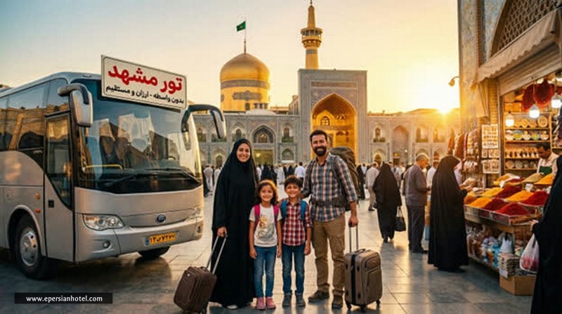 تور مشهد ارزان بدون واسطه